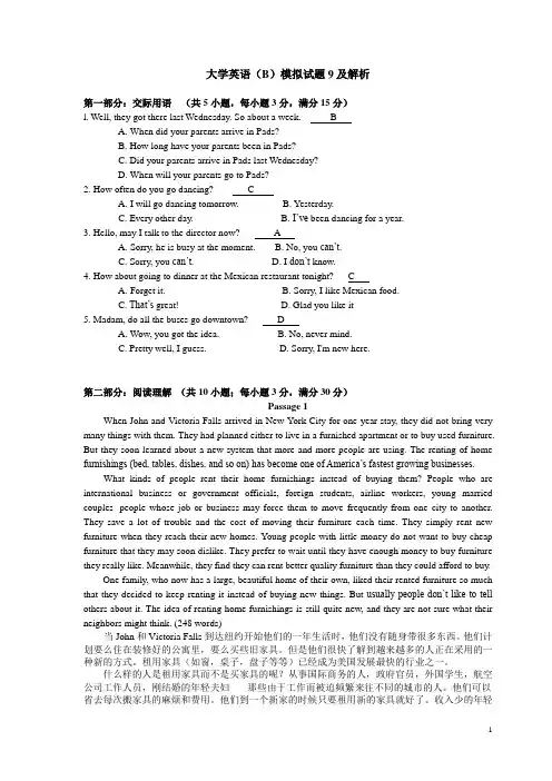 大学英语(B)模拟试题9及解析
