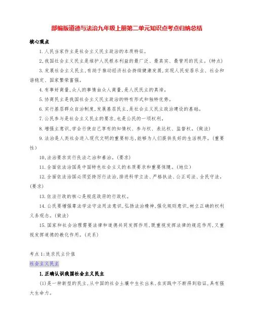 新部编版九年级上册道德与法治第二单元知识点考点归纳总结