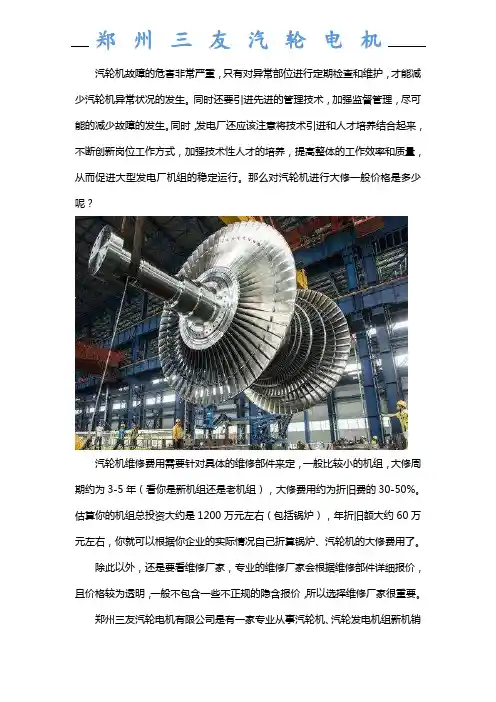 汽轮机大修多少钱