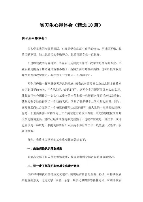 实习生心得体会(精选10篇)