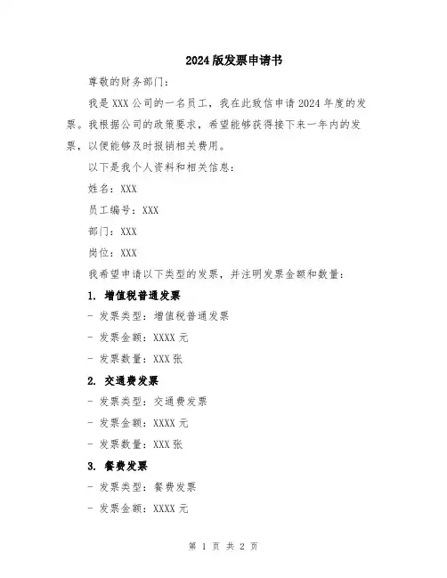 2024版发票申请书
