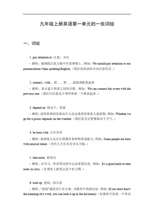 九年级上册英语第一单元词组