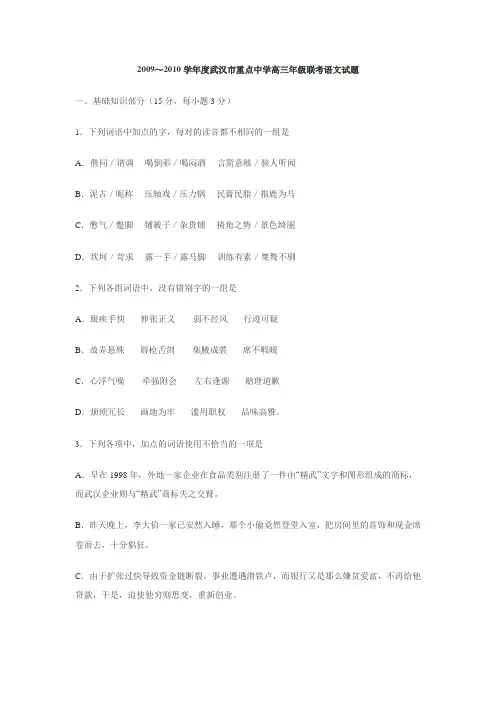 2009～2010学年度武汉市重点中学高三年级联考语文试题