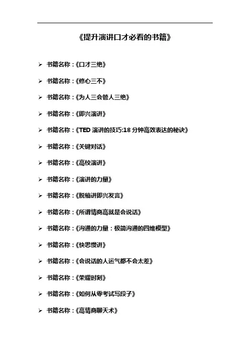 提升演讲口才的书籍