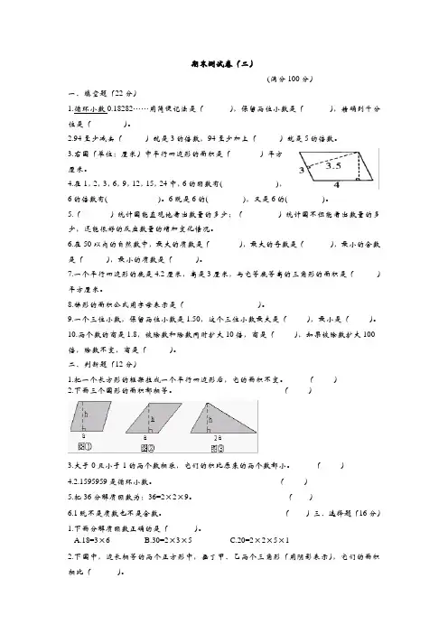 青岛版五年级数学上册期末测试题及答案二