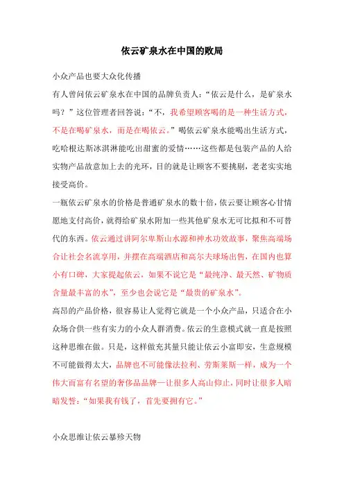 案例分析之：依云矿泉水在中国的败局