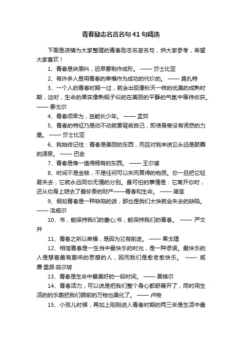青春励志名言名句41句精选