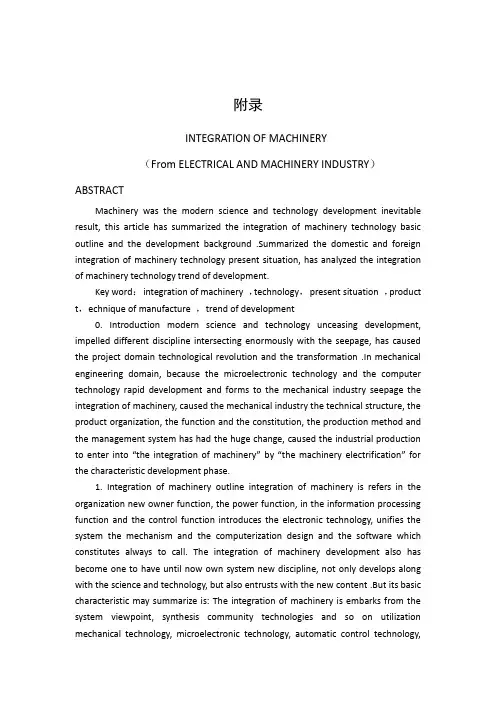 机械毕业设计英文外文翻译204机电一体化
