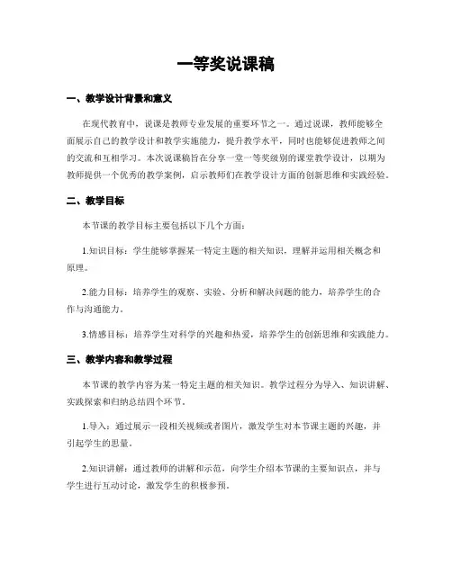 一等奖说课稿