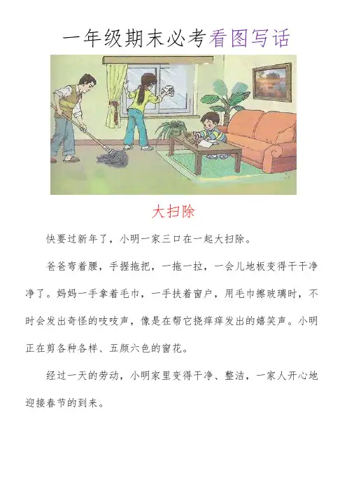 一年级期末必考看图写话,经典图片范文