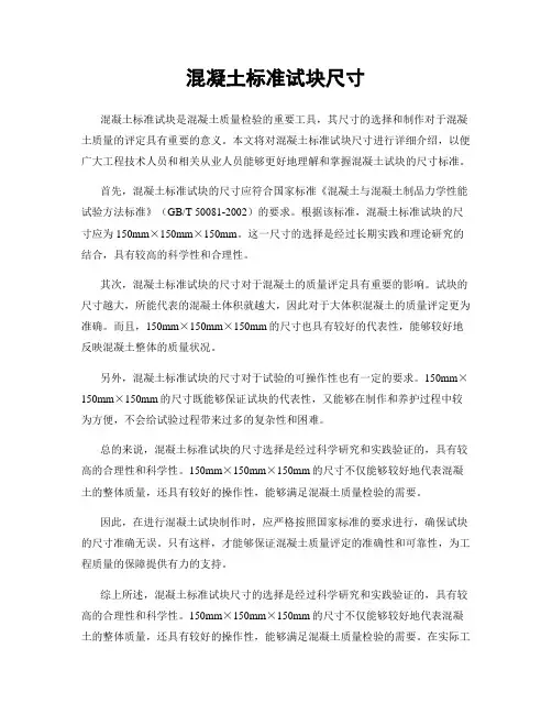 混凝土标准试块尺寸