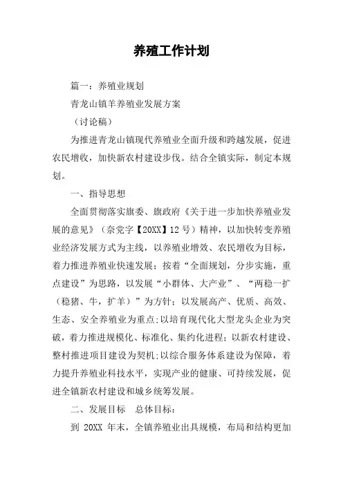 养殖工作计划