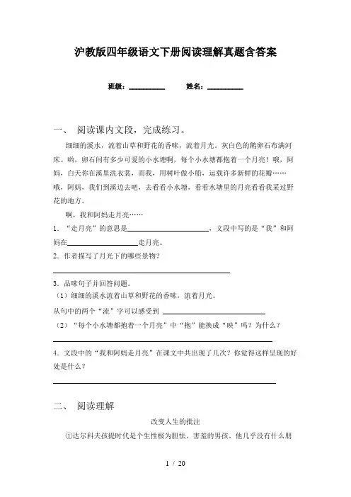 沪教版四年级语文下册阅读理解真题含答案