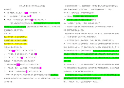 引用人物说话的三种方式及标点的用法