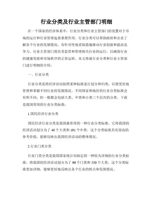 行业分类及行业主管部门明细