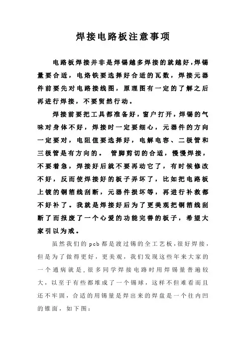 焊接电路板注意事项