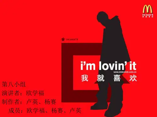 麦当劳PPT课件——品牌