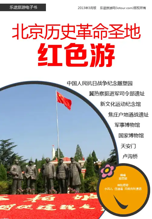 北京历史革命圣地红色游宝典