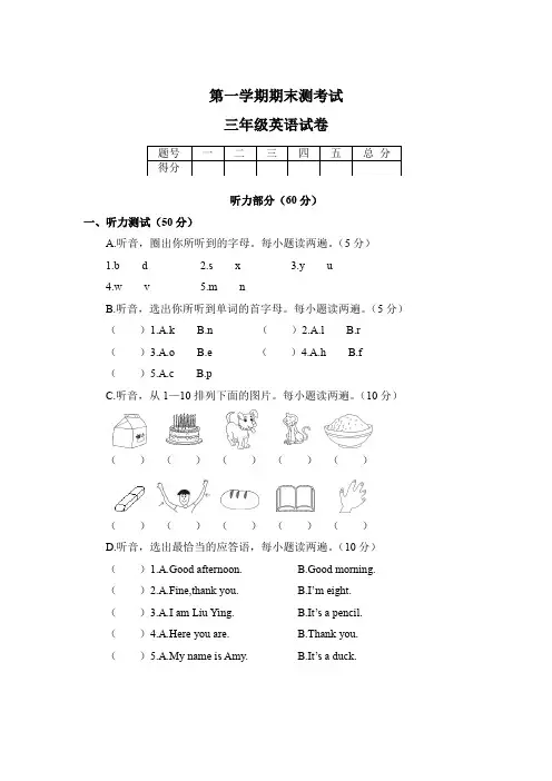 【3套打包】湘少版三年级上册英语期末单元综合练习卷(含答案)
