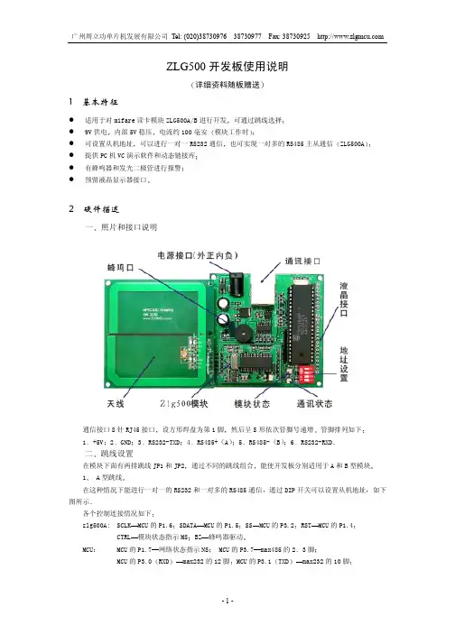 广州周立功单片机 ZLG500开发板 使用说明