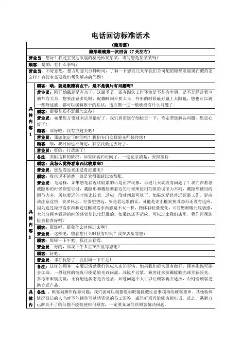 电话回访标准话术