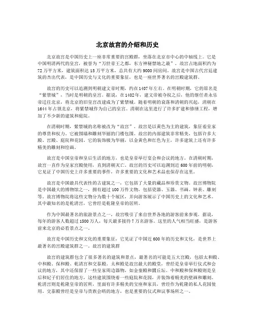 北京故宫的介绍和历史