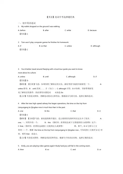 【英语】连词中考选择题经典