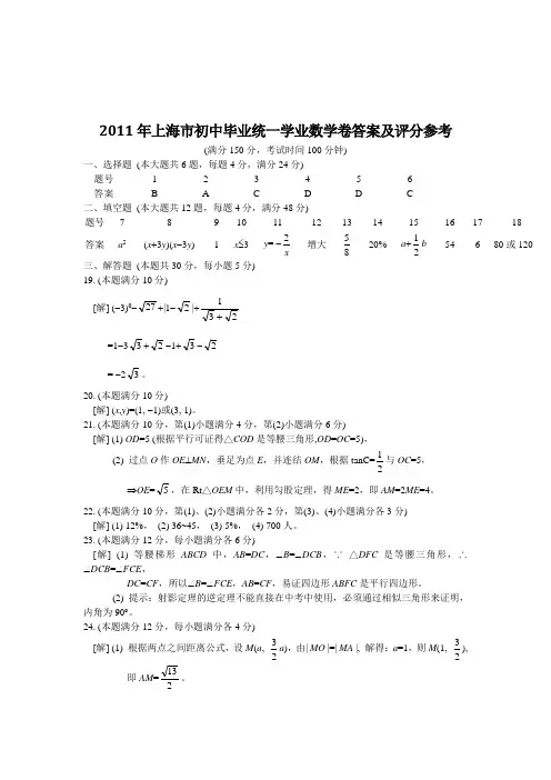 2011年上海市中考数学试题及答案完整版(word)