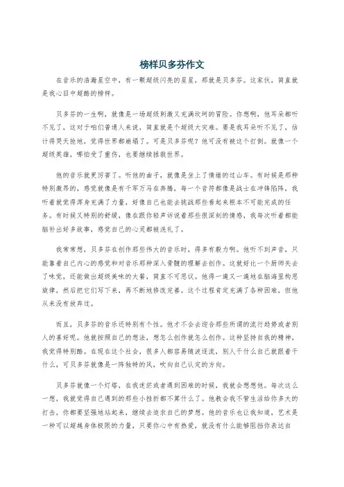 榜样贝多芬作文