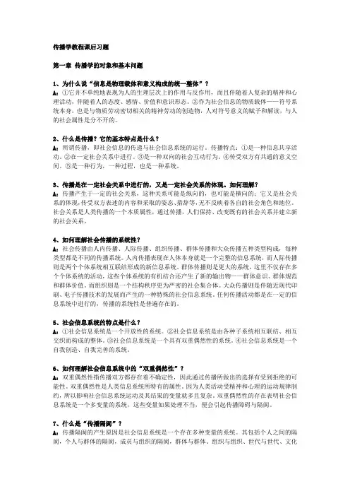 传播学教程课后习题
