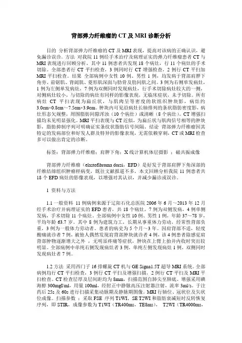 背部弹力纤维瘤的CT及MRI诊断分析