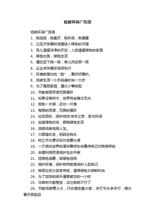 低碳环保广告语