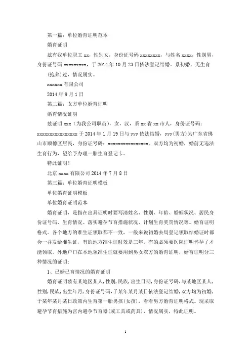 单位婚育证明(精选多篇最新)