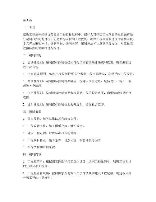 建设工程招标控制价编制(3篇)
