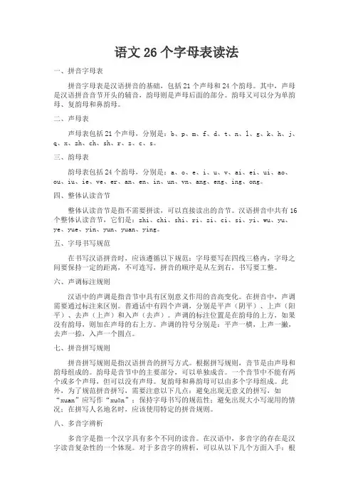 语文26个字母表读法