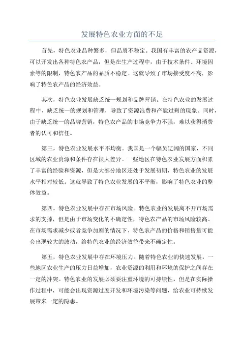 发展特色农业方面的不足