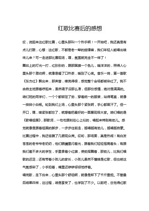 红歌比赛后的感想