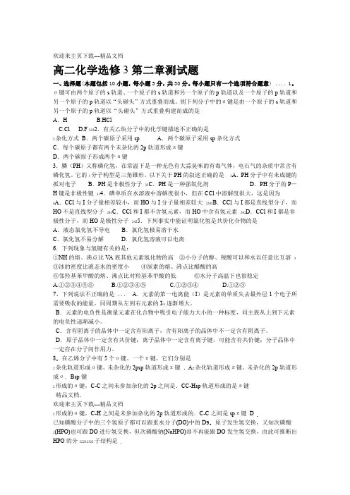 化学选修三第二章测试题有答案
