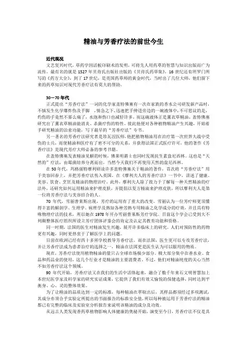 精油与芳香疗法的前世今生