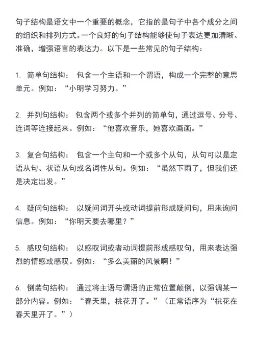 句子结构 语文