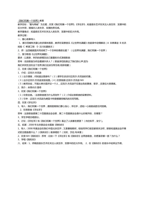 《我们同属一个世界》教案