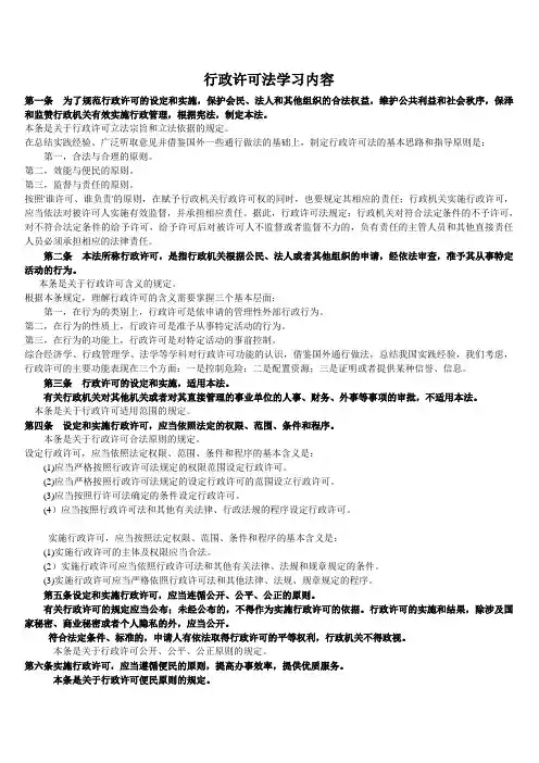 行政许可法学习内容