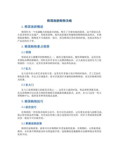 韩国旅游购物攻略