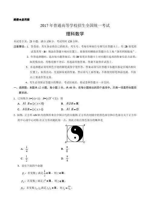 2017年高考数学真题(含答案)