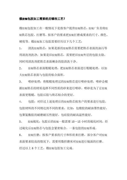 胶辊包胶流程