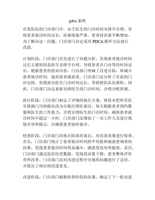 pdca案例