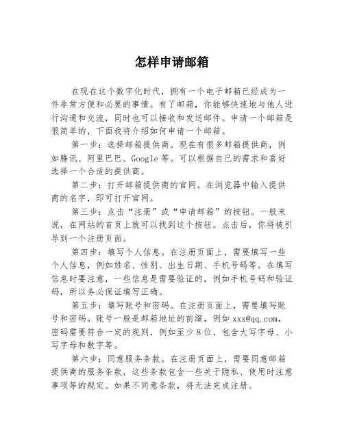 怎样申请邮箱