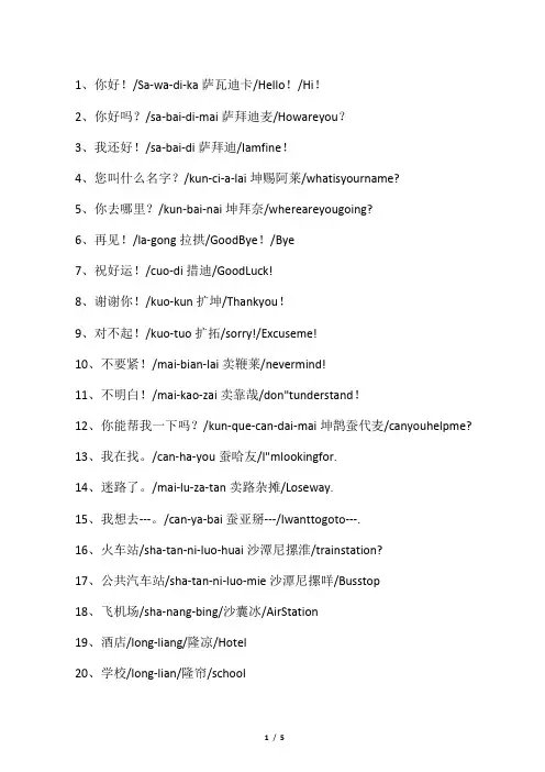 泰国旅游常用泰语短语100句