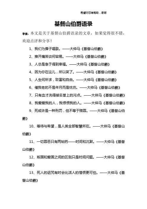 基督山伯爵语录