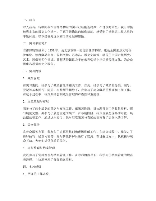 首都博物馆实习报告